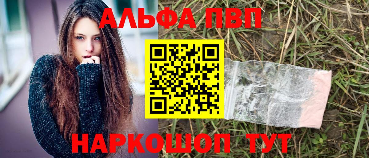 где продают наркотики  Alpha PVP Соль  Вход с VPN  Полысаево 