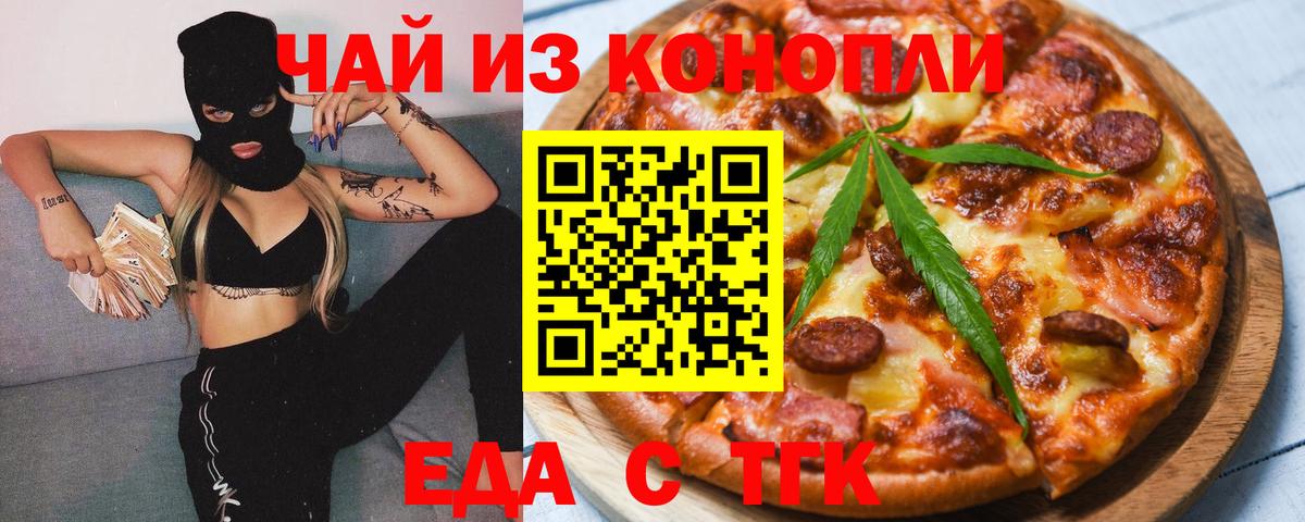 Полысаево  Печенье с ТГК конопля  Вход с VPN 