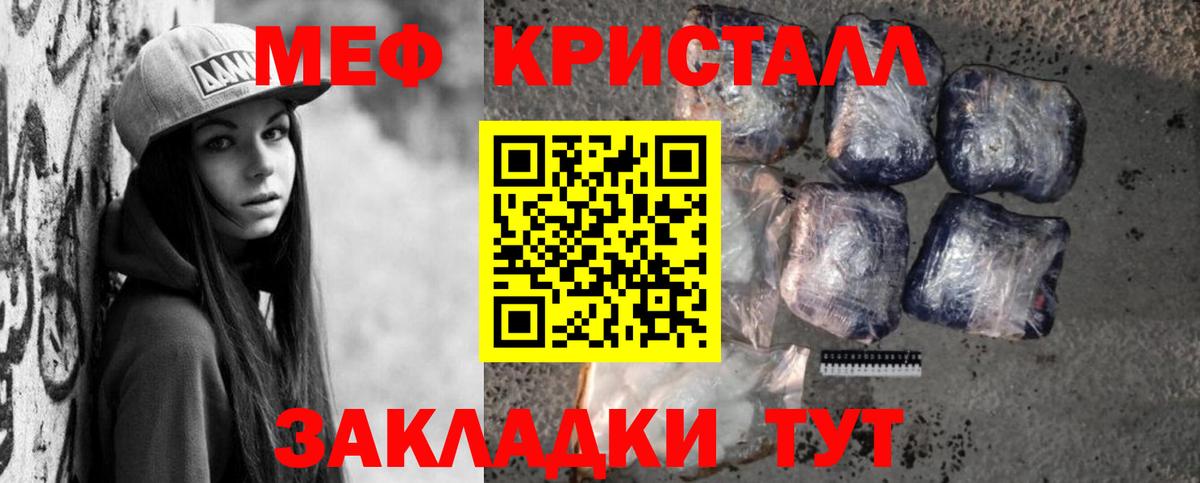 Меф кристаллы Полысаево
