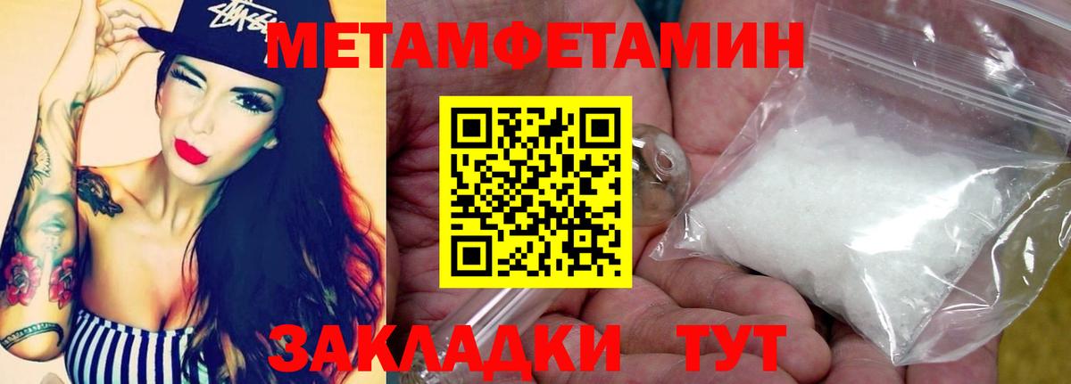 Первитин Methamphetamine Полысаево
