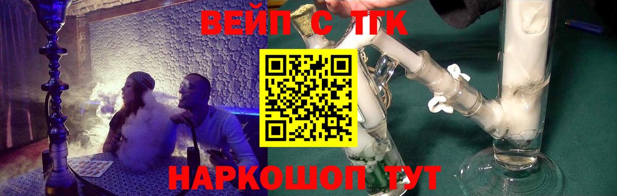 Полысаево  ТГК вейп  Вход с VPN 